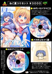 夏コミセット