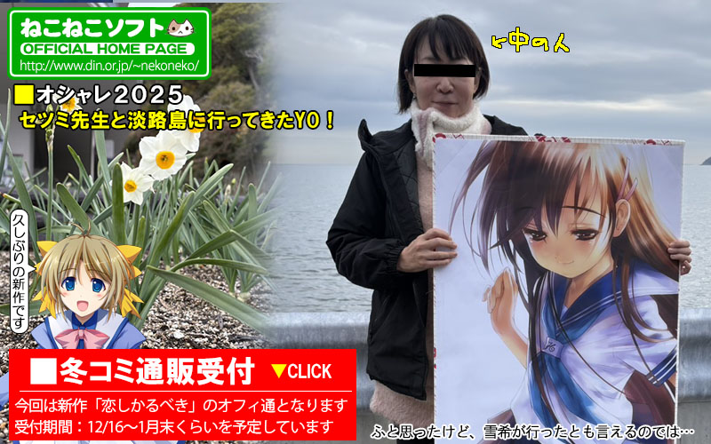 ねこねこソフト Official WebPage