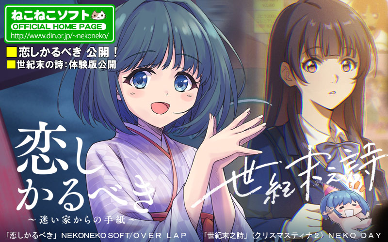 ねこねこソフト Official WebPage