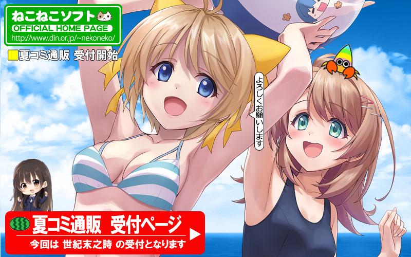 ねこねこソフト ゲーム販促チラシ ねこねこソフト Official WebPage