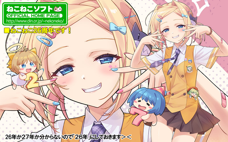 ねこねこソフト Official WebPage