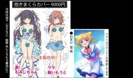 ねこ抱き枕カバー(C107)