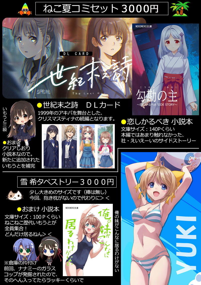 □夏コミの通販について…□